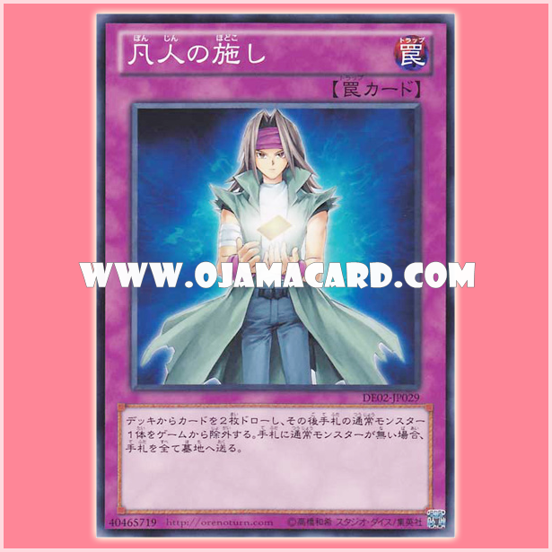 DE02-JP029 : Common Charity / Charity of the Ordinary (Common)