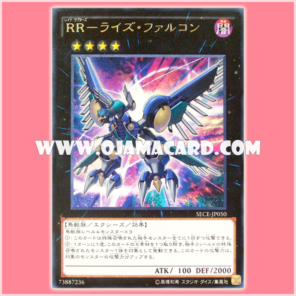 SECE-JP050 : Raidraptor - Rise Falcon / Raid Raptors - Rise Falcon (Rare)