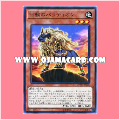 CYHO-JP008 : Palladion of the Hundred Beasts (Common)