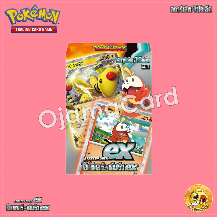 Pokémon TCG Scarlet & Violet (สการ์เล็ต & ไวโอเล็ต) — Starter Deck ex โฮเกเตอร์ & เด็นริว ex [SVALT]「1 Deck」