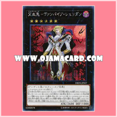 DBDS-JP007 : Dhampir Vampire Sheridan / Al Dhampir - Vampire Sheridan (Secret Rare) 99%