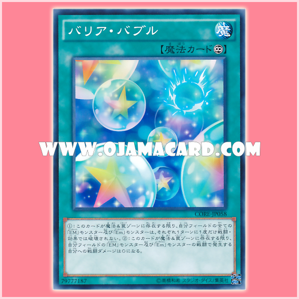 CORE-JP058 : Bubble Barrier / Barrier Bubble (Common)