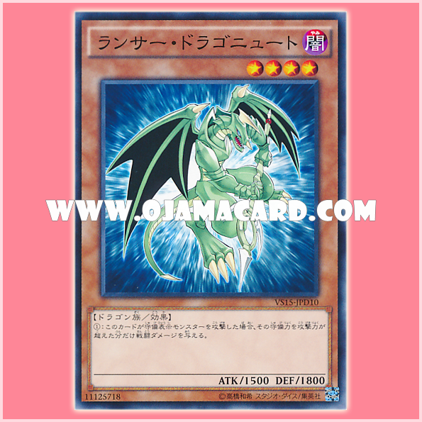 VS15-JPD10 : Lancer Dragonute / Rancer Dragonute (Common)