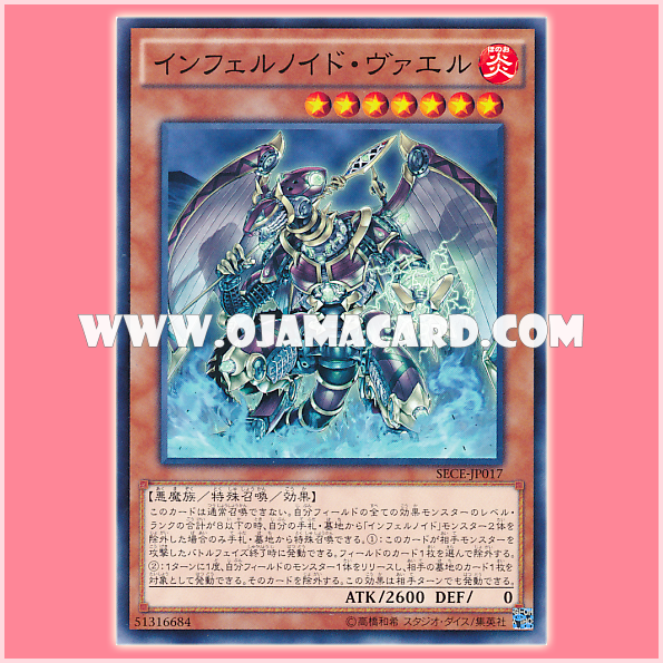 SECE-JP017 : Infernoid Seitsemas / Infernoid Vael (Common)