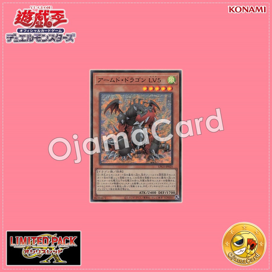 LPG1-JP025 : Armed Dragon LV5 (Ultra Rare)