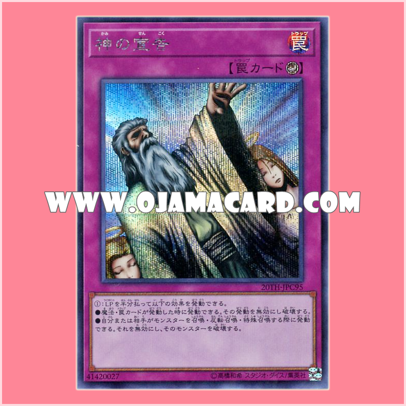 20TH-JPC95 : Solemn Judgment / God's Judgment (Secret Rare)「99%」