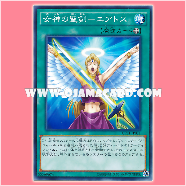 CPL1-JP011 : Celestial Sword - Eatos / Holy Sword of the Goddess - Eatos (Common)