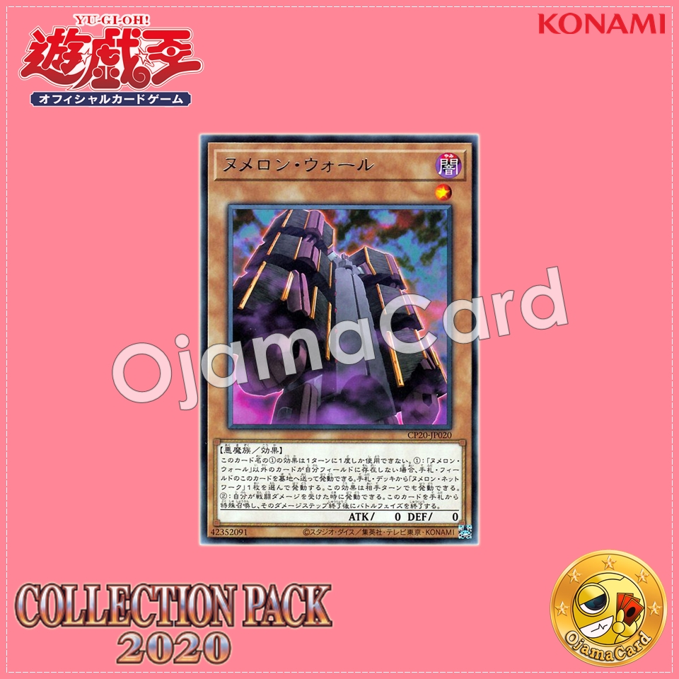 CP20-JP020 : Numeron Wall (Rare)