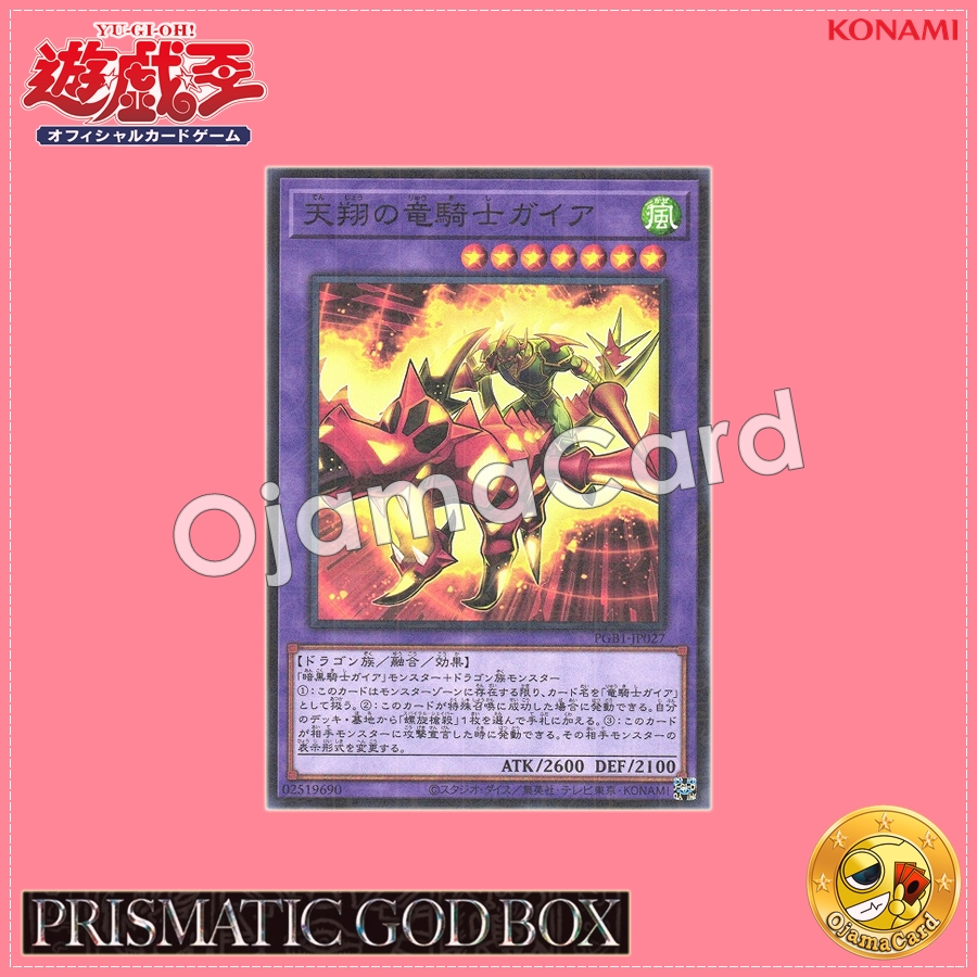 PGB1-JP027 : Sky Galloping Gaia the Dragon Champion / Gaia the Sky Soaring Dragon Knight (Millennium Rare)