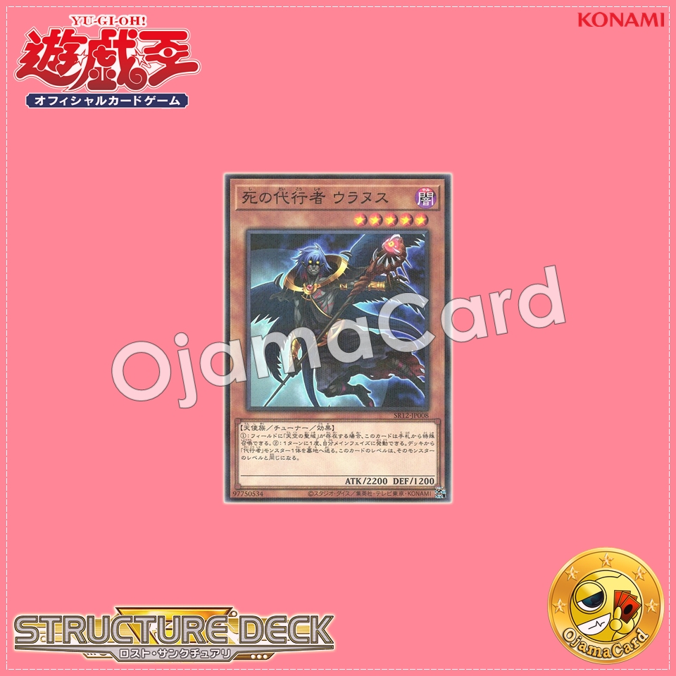 SR12-JP008 : The Agent of Entropy - Uranus / The Agent of Death - Uranus (Normal Parallel Rare)