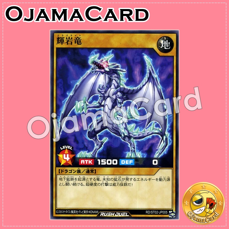 RD/ST02-JP005 : Dragolite (Common)