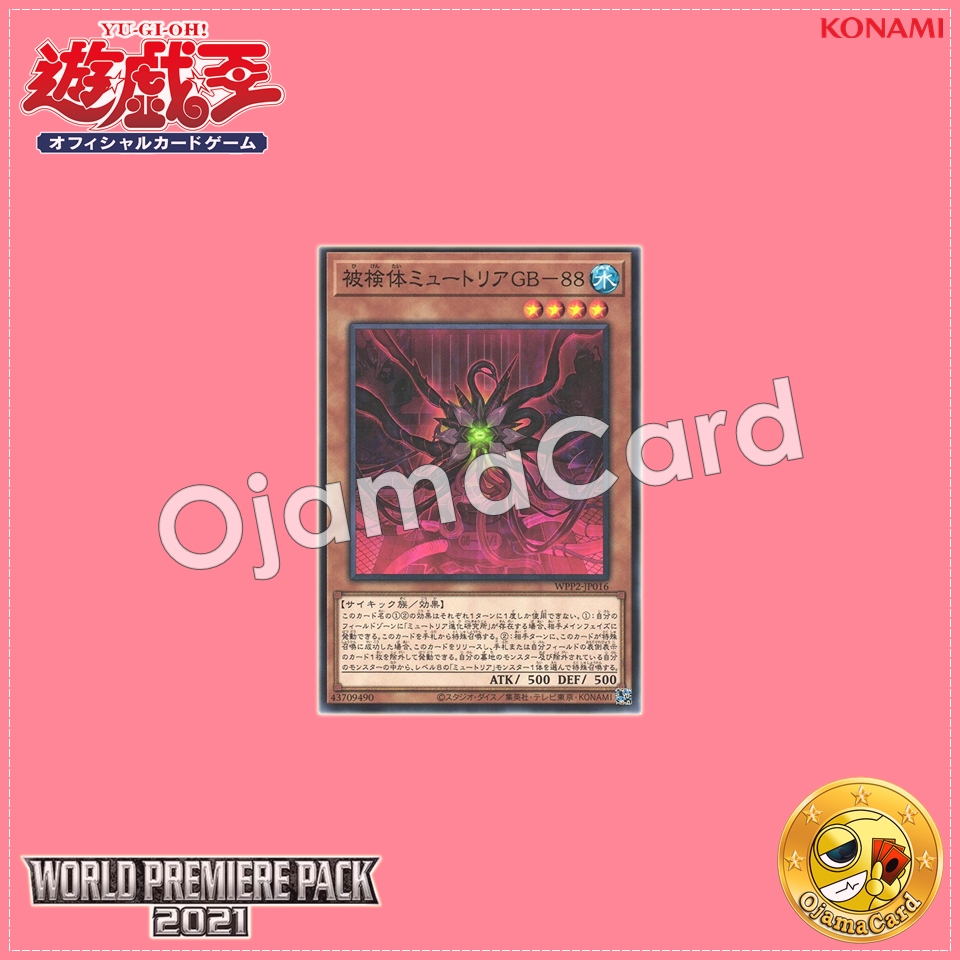 WPP2-JP016 : Myutant GB-88 / Test Subject Myutria ST-46 (Common)