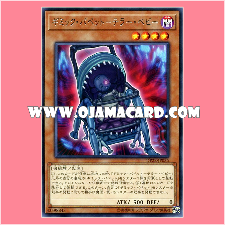 DP22-JP035 : Gimmick Puppet Terror Baby (Rare)