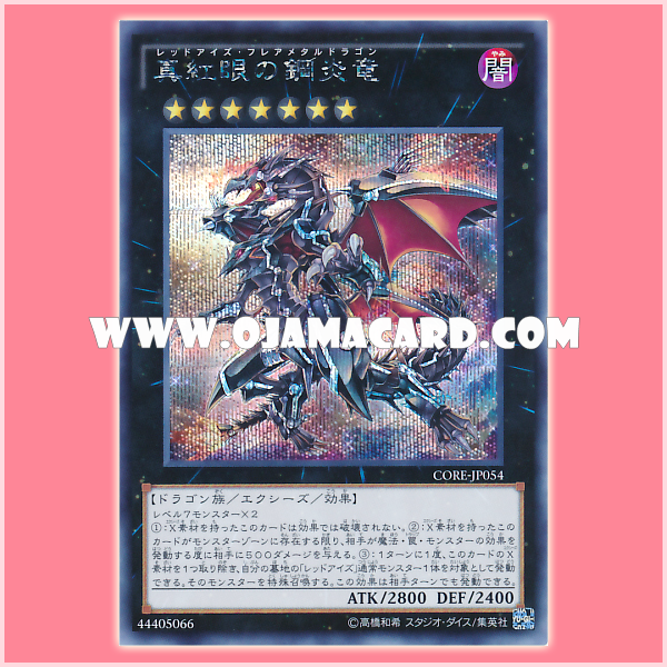 CORE-JP054 : Red-Eyes Flare Metal Dragon (Secret Rare)
