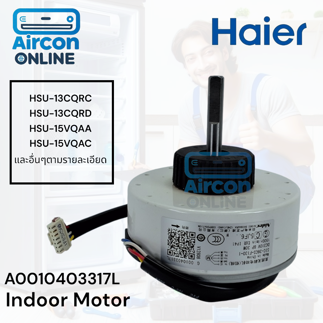 มอเตอร์แฟนคอยล์ แอร์ HAIER รุ่น HSU-13CQRC, HSU-15VQAA, HSU-15VQRA และอื่นๆตามรายละเอียด รหัส A0010403317L ( 3317L ) ของแท้ มือ 1