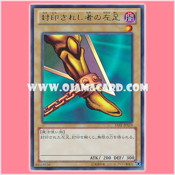 15AY-JPA19 : Left Leg of the Forbidden One / Left Leg of the Sealed One (Ultra Rare)
