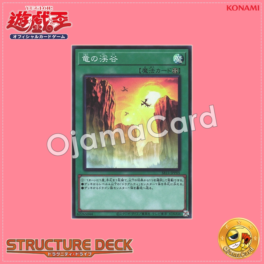 SR11-JPP05 : Dragon Ravine (Super Rare)