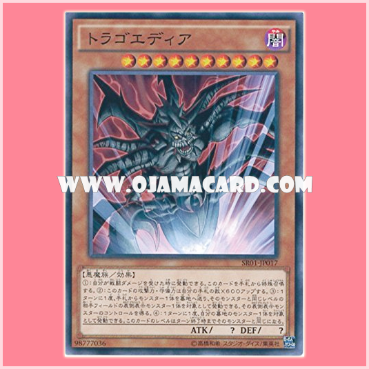 SR01-JP017 : Tragoedia (Common)