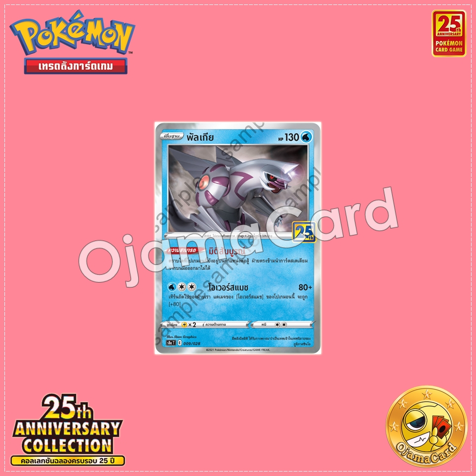 009/028 : พัลเกีย「Foil」[S8AT]