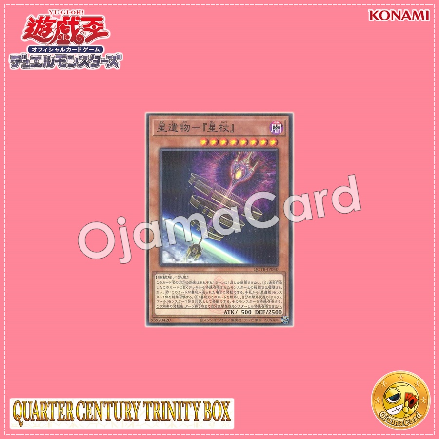 QCTB-JP040 : World Legacy - "World Wand / Star Relic - "Star Wand" (Normal Parallel Rare)