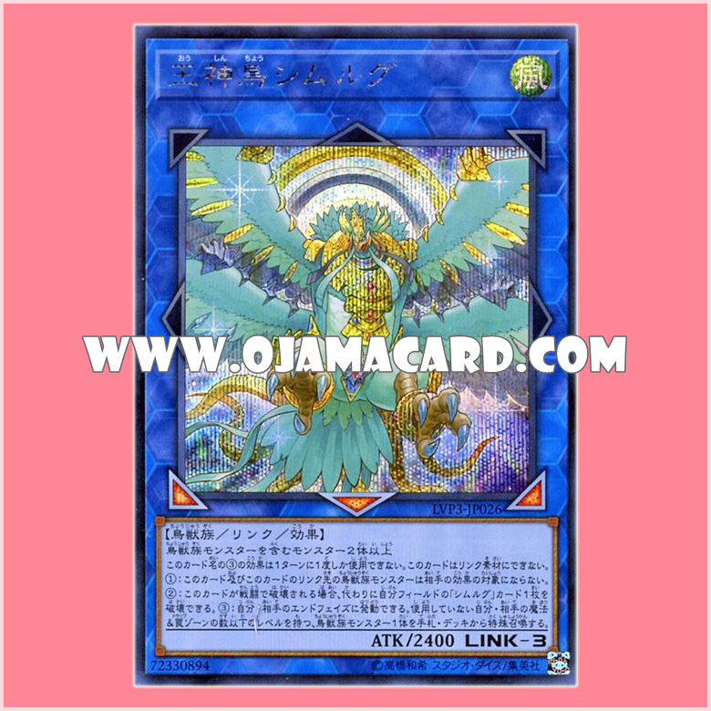 LVP3-JP026 : Simorgh, Bird of Kings / Simorgh, King God Bird (Secret Rare)「JP」