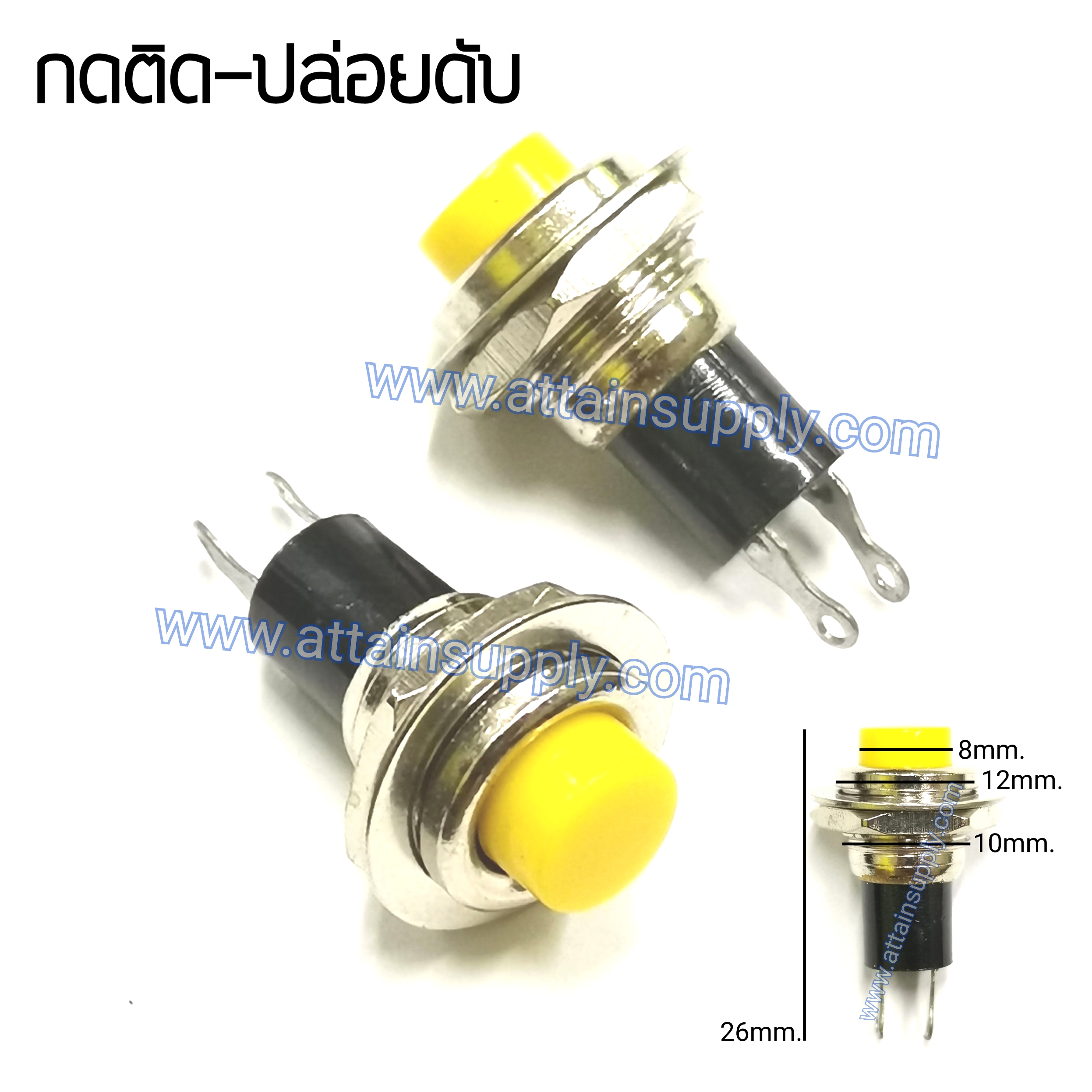 สวิทช์ กดติด-ปล่อยดับ/กลมแหวนกลม-สีเหลือง