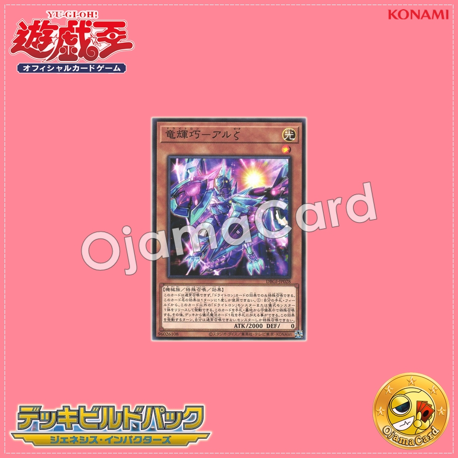 DBGI-JP028 : Drytron Zeta Aldhibah / Draconic Bright Machine - Al ζ (Common)