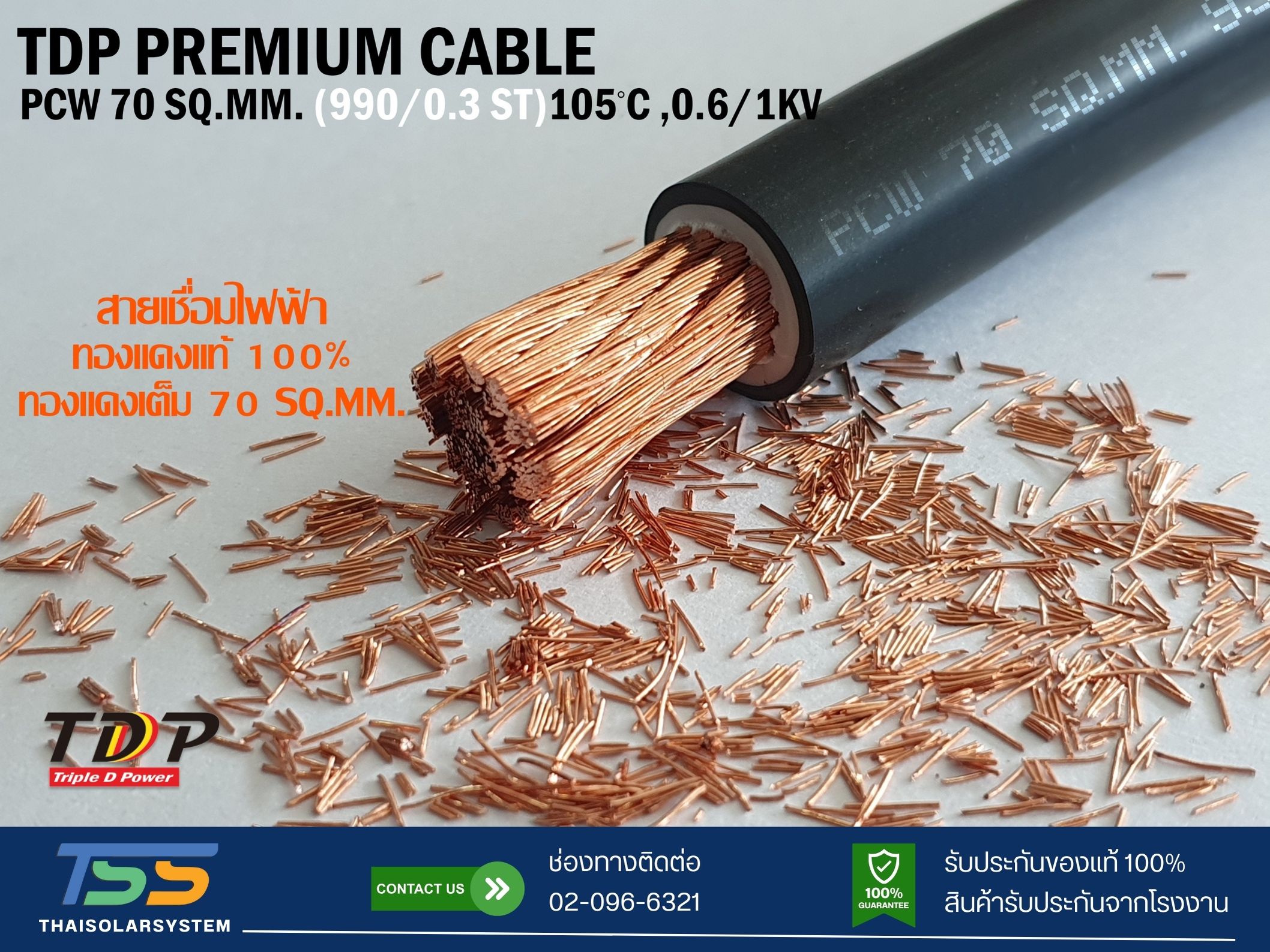 สายไฟแบตเตอรี่ TDP PREMIUM CABLE ขนาด 70 SQ.MM (เมตร)