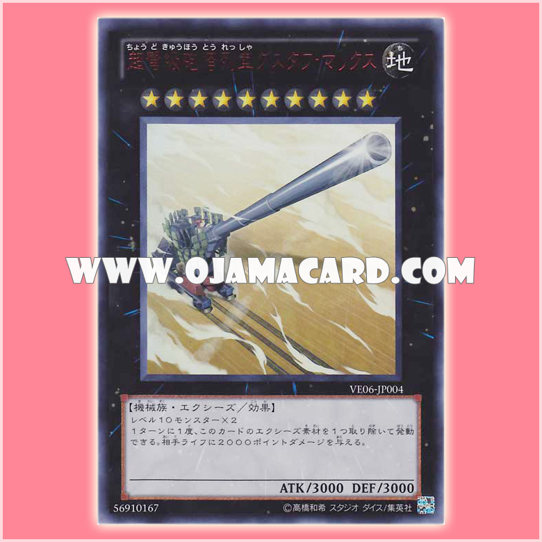 VE06-JP004 : Superdreadnought Rail Cannon Gustav Max / Superdreadnought Gun Turret Train Gustav Max (Ultra Rare)