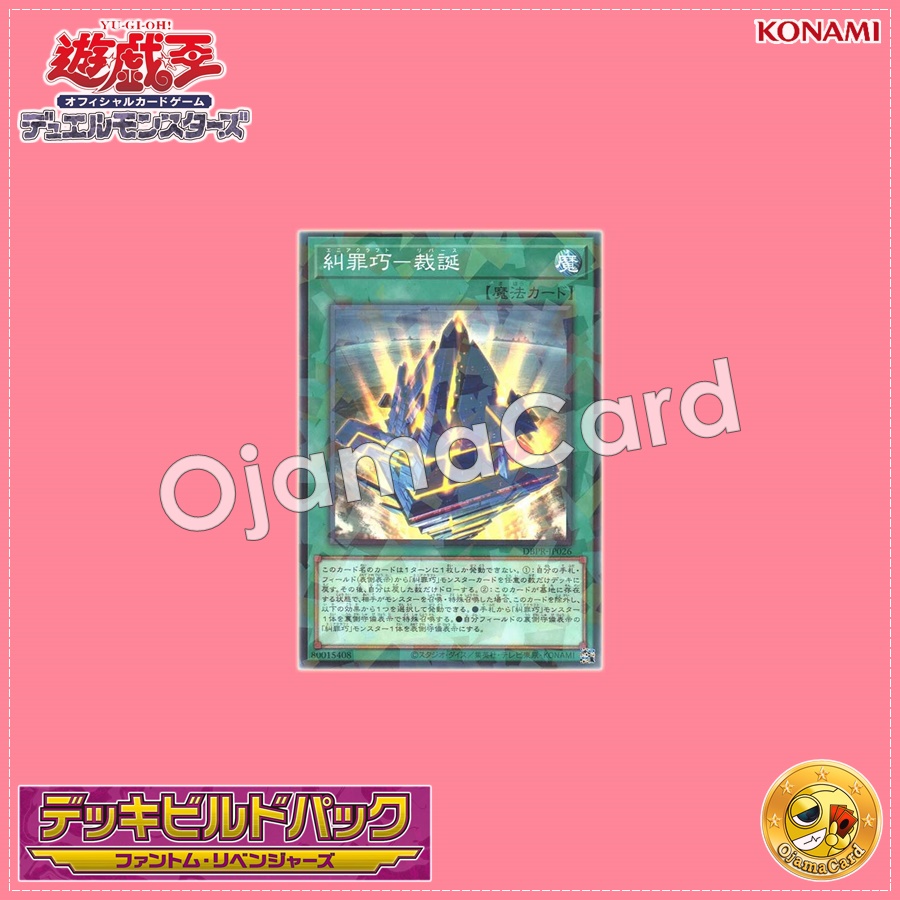 DBPR-JP026 : Enneacraft - Rebirth / Sinquisition Machine - Judgment Birth (Normal Parallel Rare)