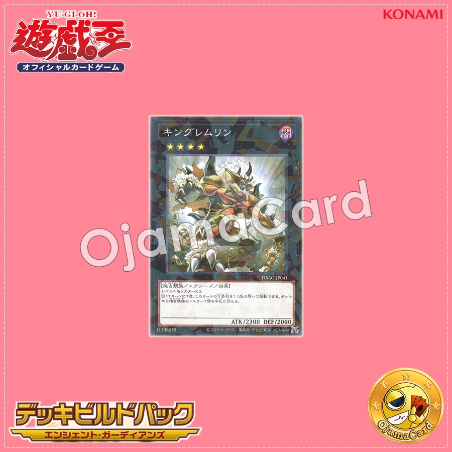 DBAG-JP041 : King of the Feral Imps / Kingremlin (Normal Parallel Rare)