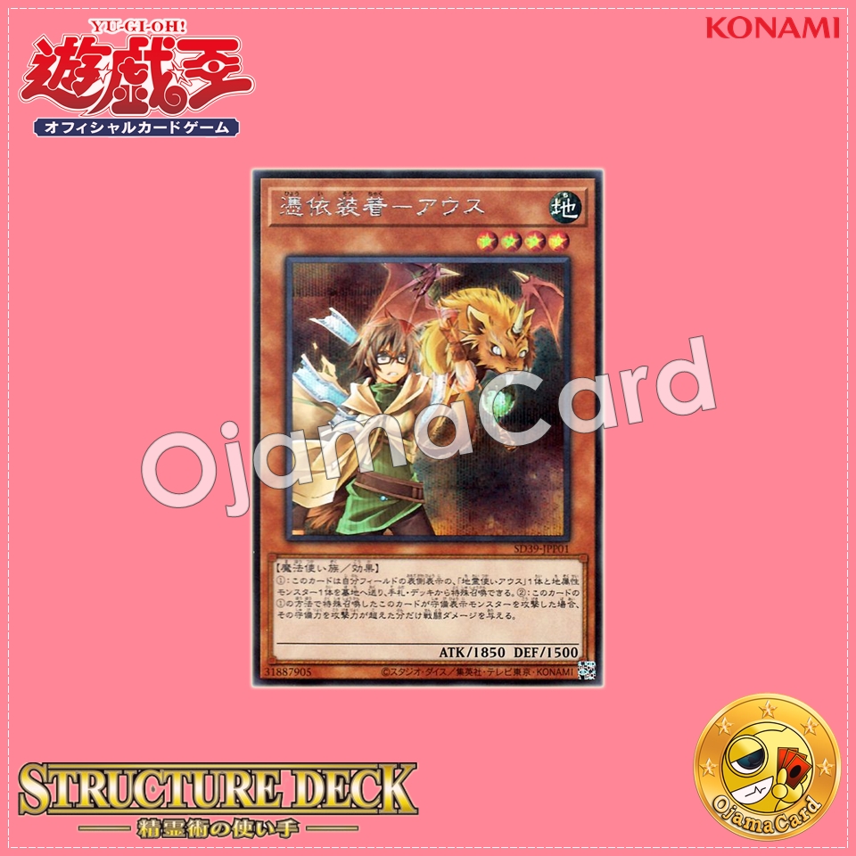 SD39-JPP01 : Familiar-Possessed - Aussa / Possession-Equipped - Aussa (Secret Rare)
