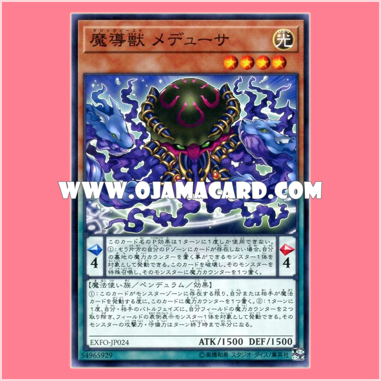 EXFO-JP024 : Mythical Beast Medusa / Magic Beast Medusa (Common)