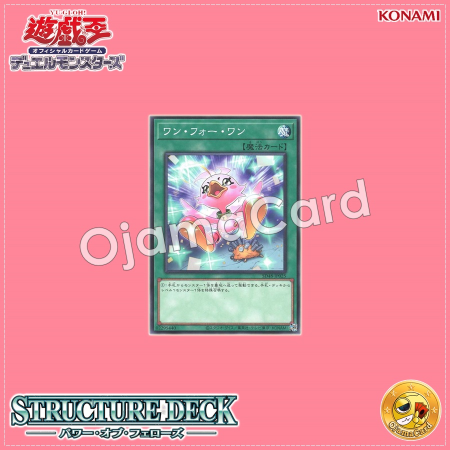 SD48-JP025 : One for One「alternate artwork」(Common)