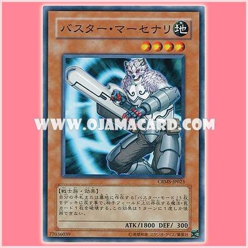 CRMS-JP023 : Assault Mercenary / Buster Mercenary (Common)