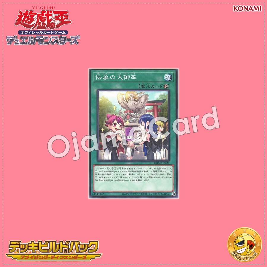 DBAD-JP029 : The Great Mikanko Ceremony / The Great Mikanko of Legend (Common)