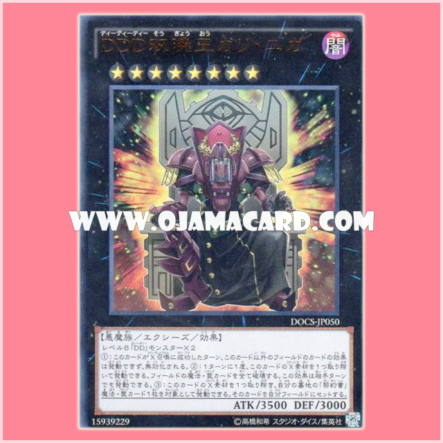 DOCS-JP050 : D/D/D Kali Yuga the Twin Dawn Overlord (Ultra Rare)