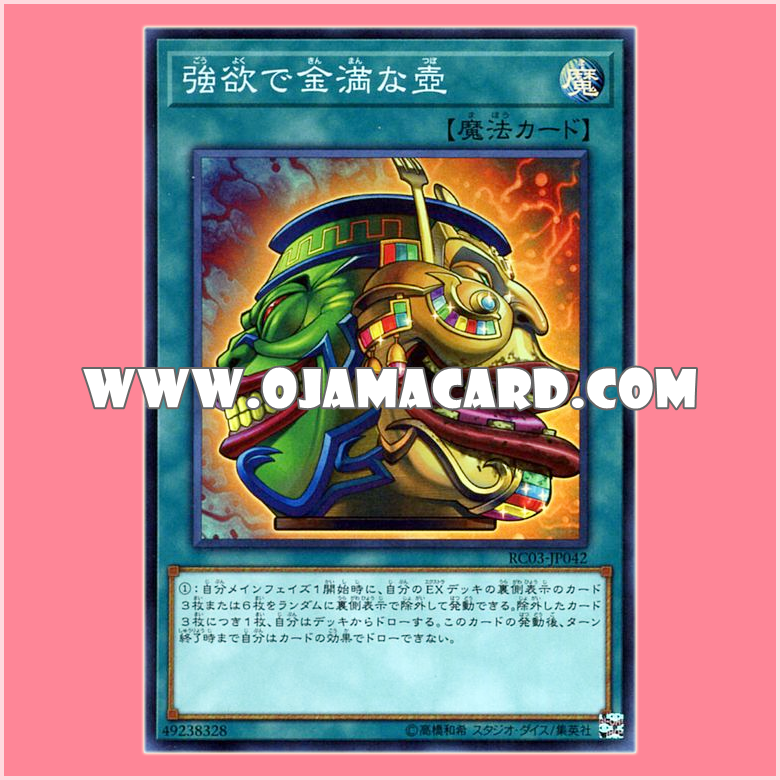 RC03-JP042 : Pot of Extravagance / Pot of Greed and Riches (Super Rare)
