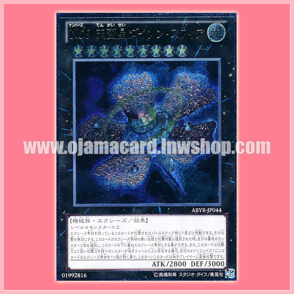 ABYR-JP044 : Number 9 - Dyson Sphere / Number 9 - Canopy Star - Dyson Sphere (Ultimate Rare)