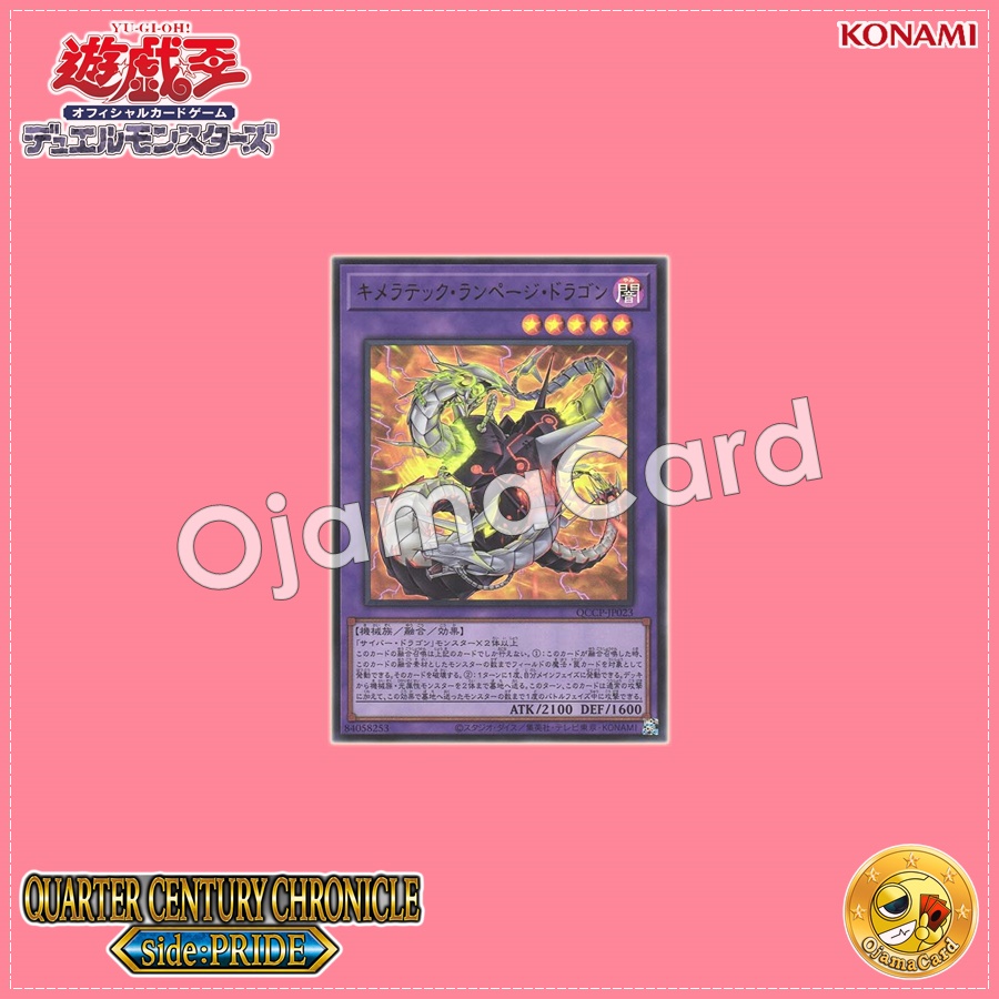 QCCP-JP023 : Chimeratech Rampage Dragon (Quarter Century Secret Rare)