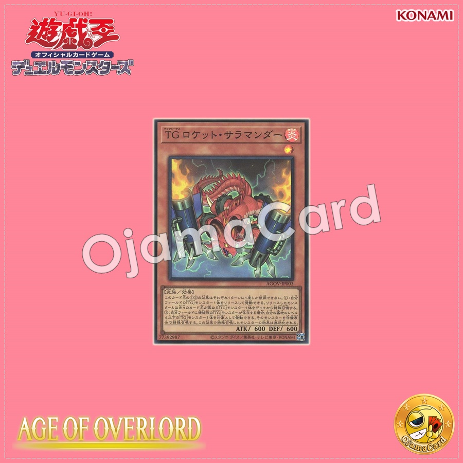AGOV-JP003 : T.G. Rocket Salamander / Tech Genus Rocket Salamander (Super Rare)