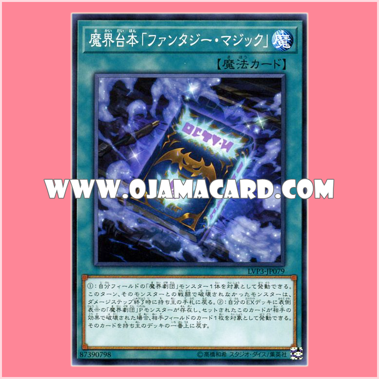 LVP3-JP079 : Abyss Script - Fantasy Magic (Common)「JP」
