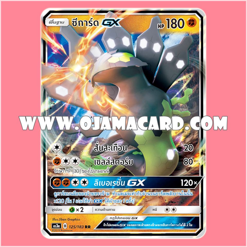125/183 : ซีการ์ด GX - RR [AS3A]