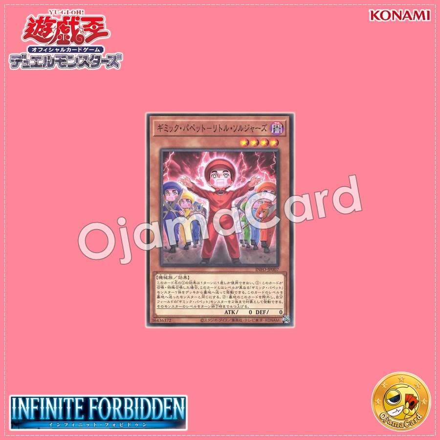 INFO-JP007 : Gimmick Puppet Little Soldiers (Common)