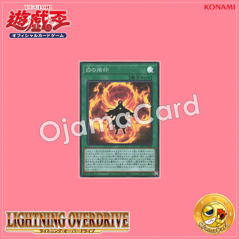 LIOV-JP055 : Branded in White (Super Rare)