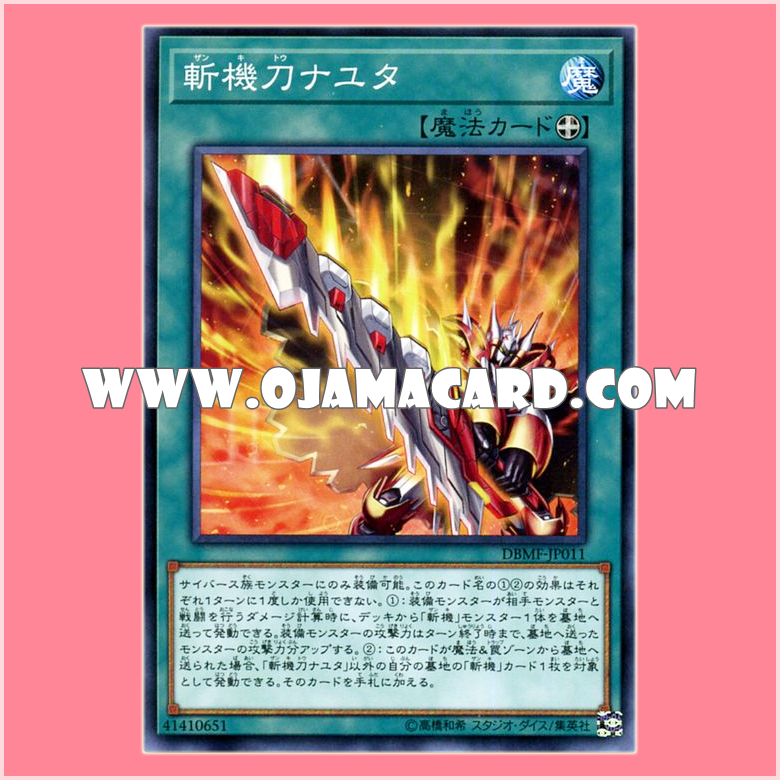 DBMF-JP011 : Mathmech Billionblade Nayuta / Zanki Blade Nayuta (Normal Parallel Rare)