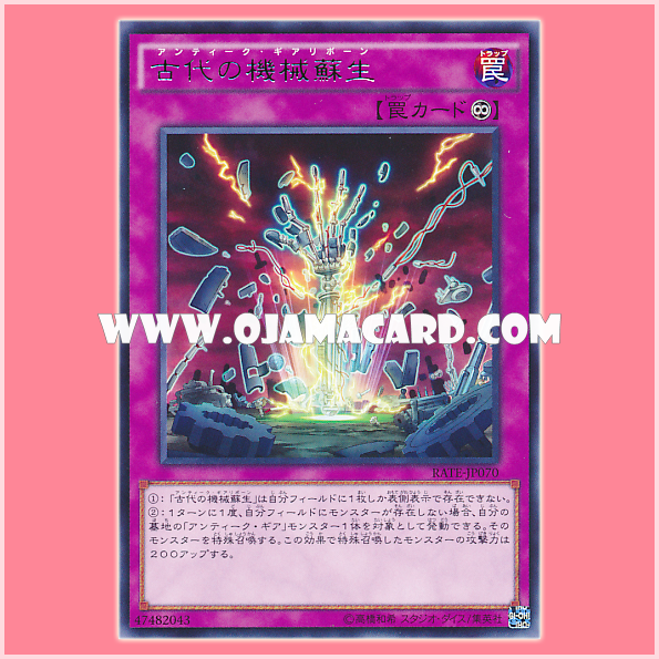 RATE-JP070 : Ancient Gear Reborn / Antique Gear Reborn (Rare)