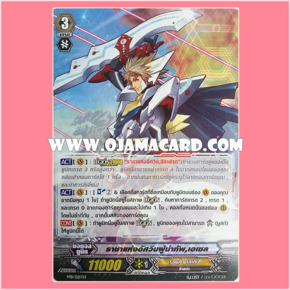 MB/021TH : ราชาแห่งอัศวินผู้นำทัพ, เอเซล (King of Knights' Vanguard, Ezzell) - แบบโฮโลแกรมฟอยล์