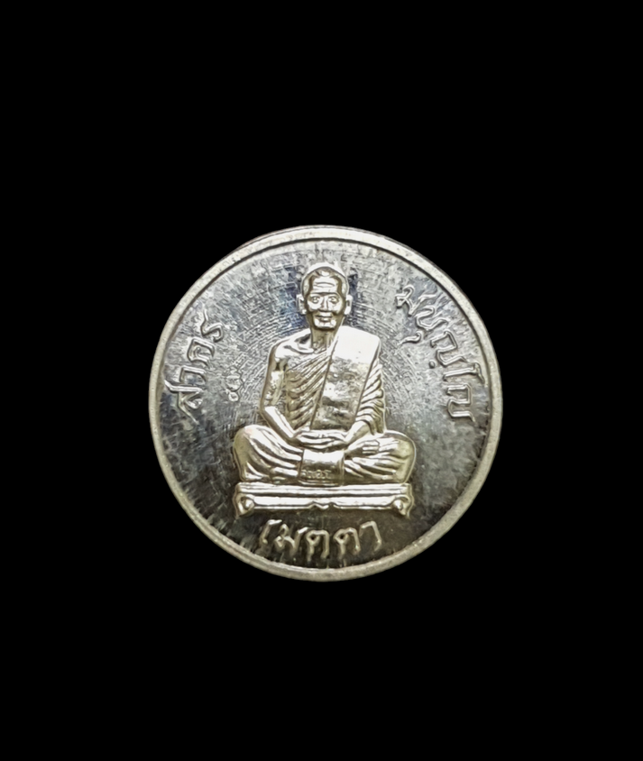 เหรียญเมตตาเม็ดกระดุม หลวงพ่อสาคร วัดหนองกรับ รุ่นแรก เนื้ออัลปาก้า หลังเรียบ ปี 2555