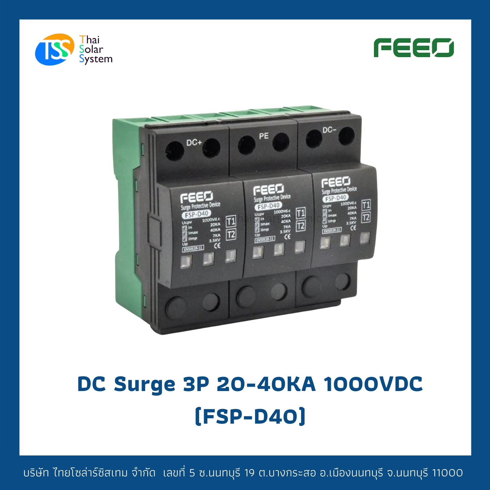 FEEO DC Surge 20-40KA 3P 1000V อุปกรณ์ป้องกันฟ้าผ่า Type 1 + 2